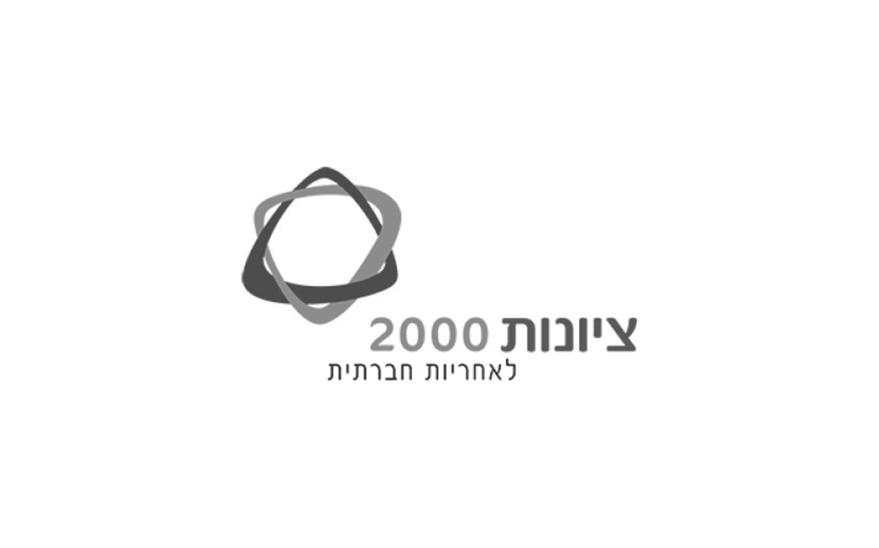 ציונות 2000